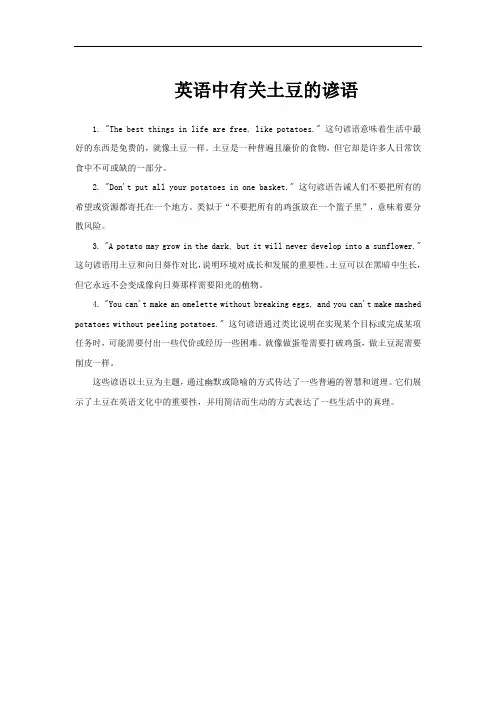 英语中有关土豆的谚语