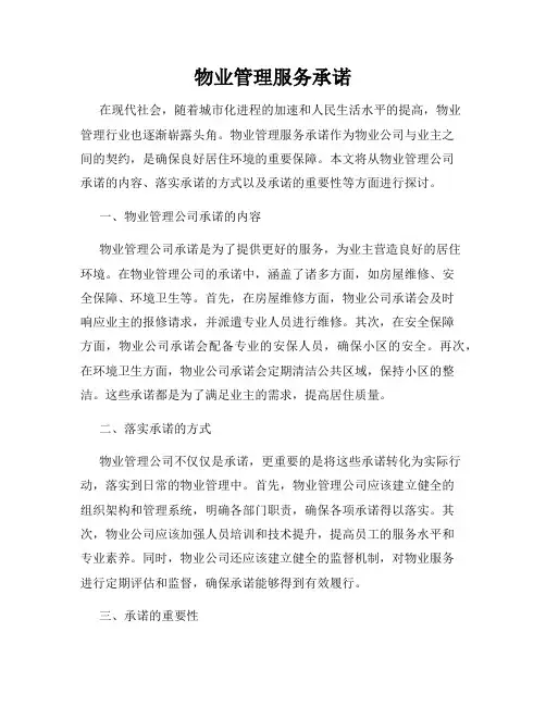 物业管理服务承诺