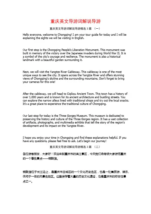 重庆英文导游词解说导游3篇