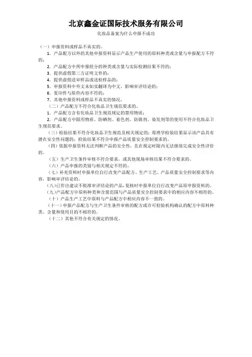 化妆品备案为什么申报不成功