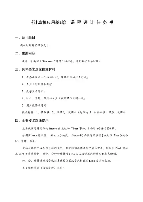 8模拟时钟转动程序设计
