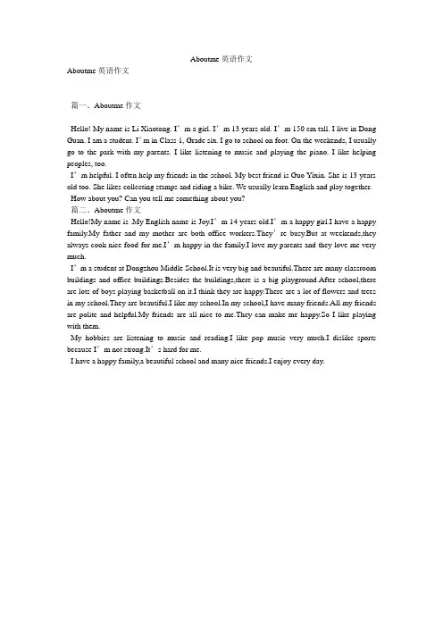Aboutme英语作文