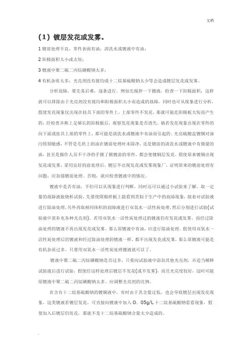 镀铜常见故障
