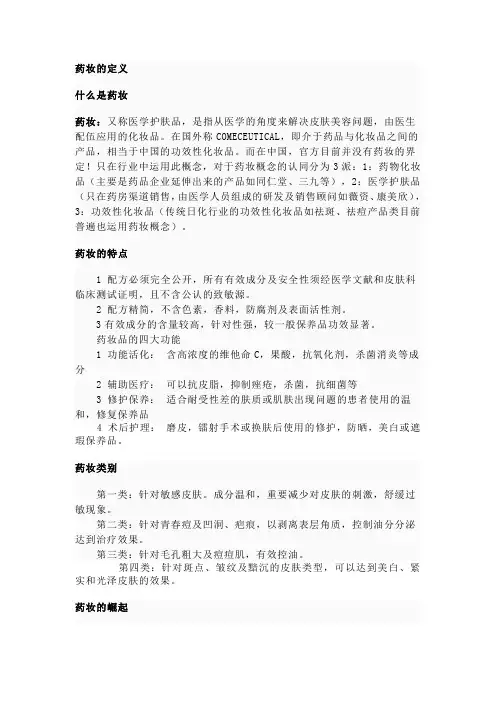 药妆的简介
