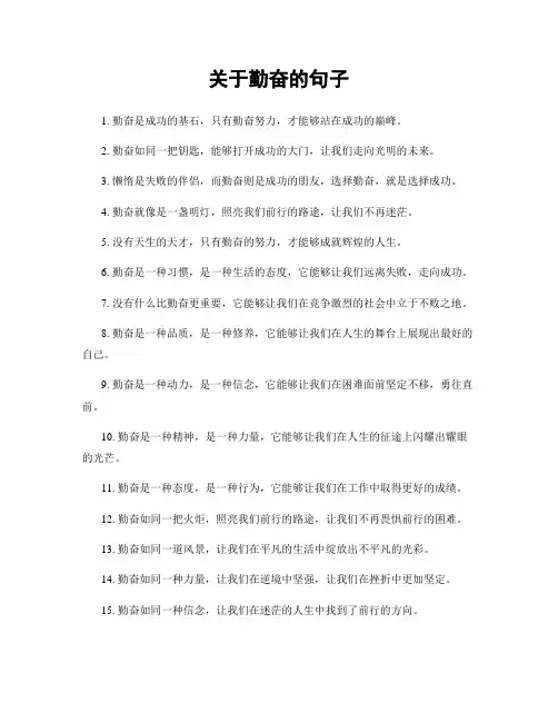 关于勤奋的句子