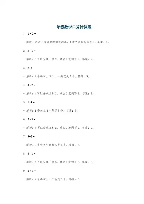 一年级数学口算计算题
