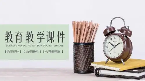 超级ppt模板制作超炫动画扁平技巧主题教学课件 (1)