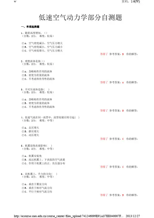 空气动力学复习