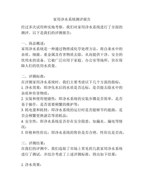 家用净水系统测评报告