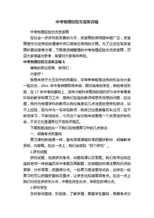 中考物理经验交流发言稿