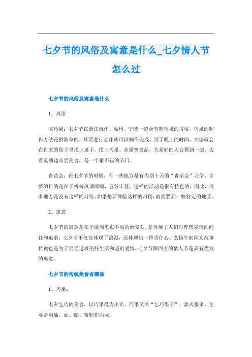 七夕节的风俗及寓意是什么七夕情人节怎么过
