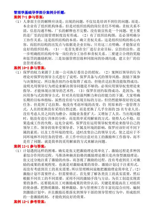 电大本科管理学基础案例分析题