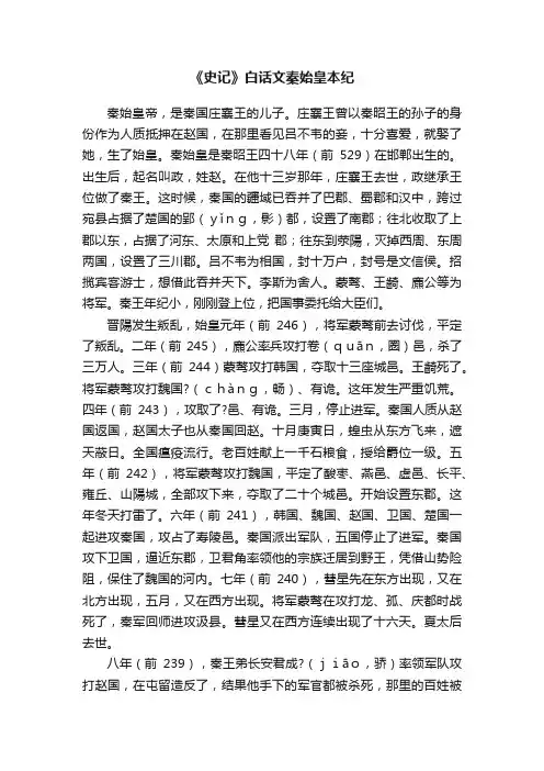 《史记》白话文秦始皇本纪