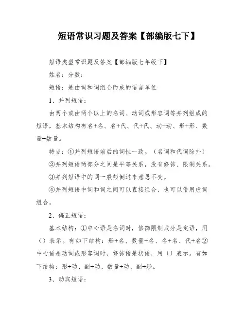 短语常识习题及答案【部编版七下】