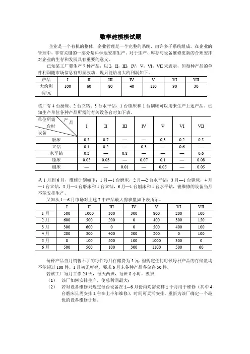 数学建模模拟(专科组题目)