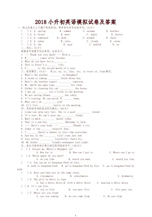 (人教版)2018小升初英语模拟试卷及答案