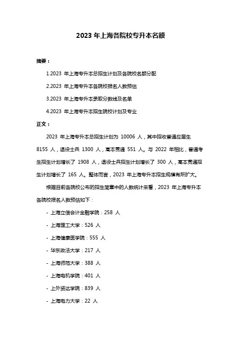 2023年上海各院校专升本名额