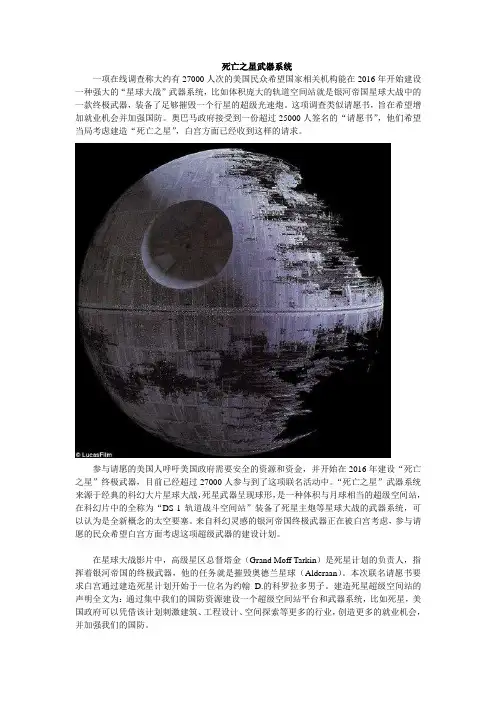 死星-美国终极武器系统