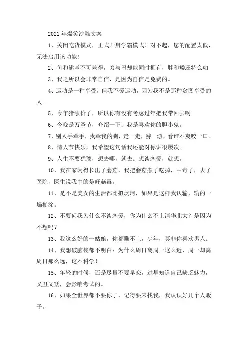 关于2021年爆笑沙雕文案