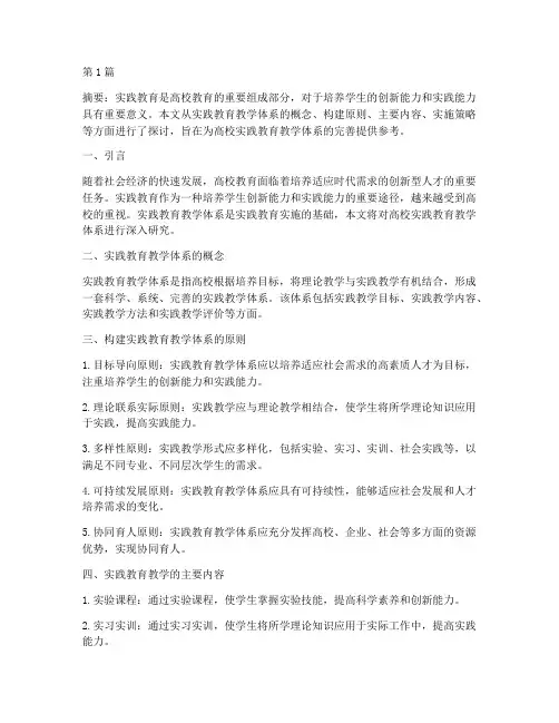 高校实践教育教学体系(3篇)
