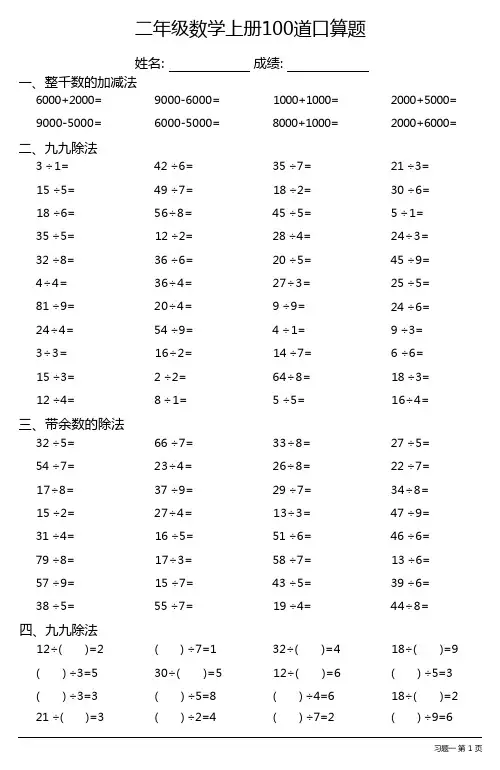 二年级数学上册100道口算题(全册19份)