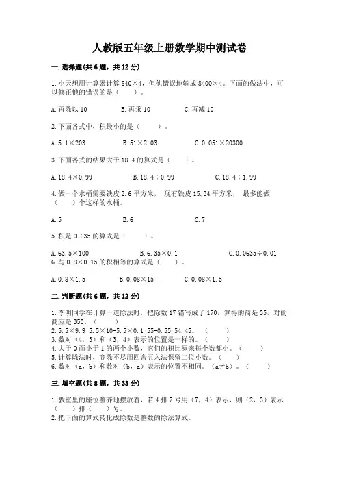 人教版五年级上册数学期中测试卷附答案(完整版)