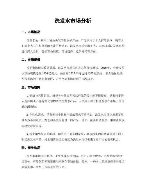 洗发水市场分析
