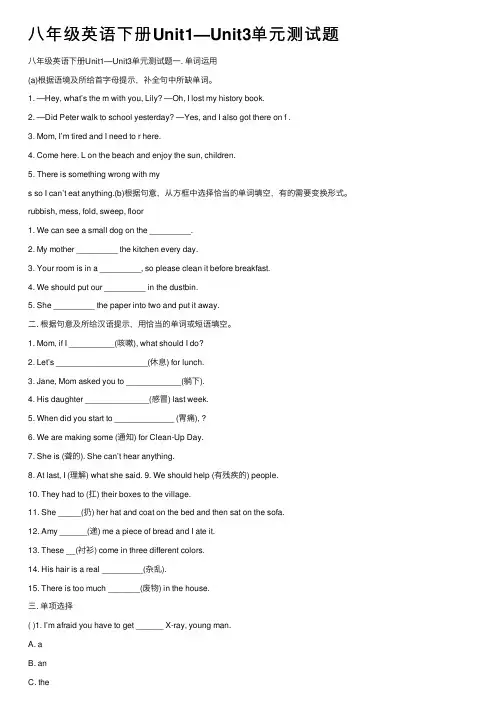 八年级英语下册Unit1—Unit3单元测试题