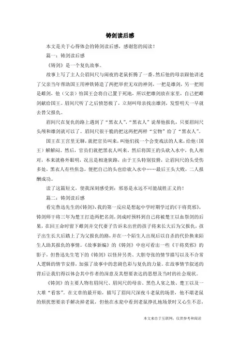 铸剑读后感_心得体会