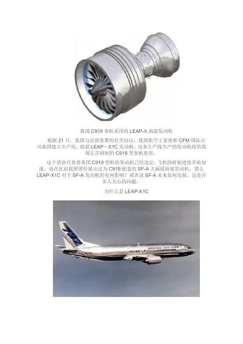 国产C919客机为何采用国外发动机