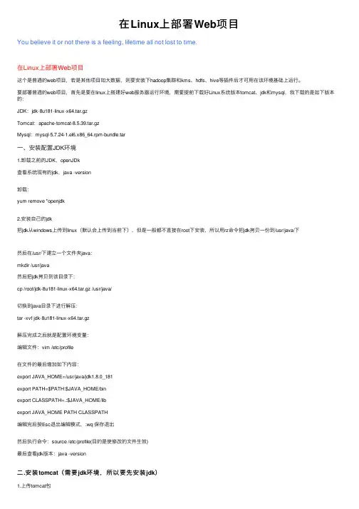 在Linux上部署Web项目