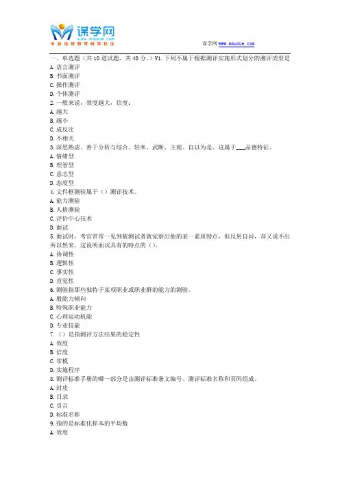 兰大《人员测评理论与方法》17春平时作业1