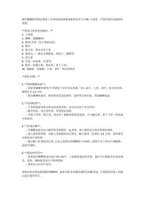 柳州螺蛳粉的做法