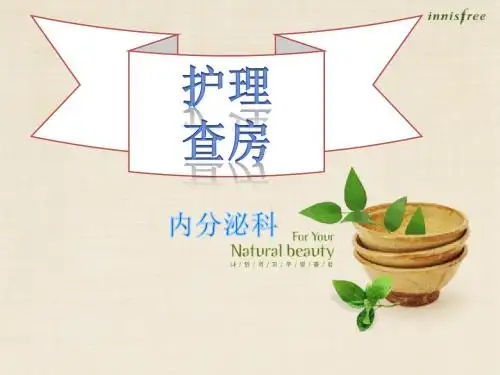 糖尿病护理查房