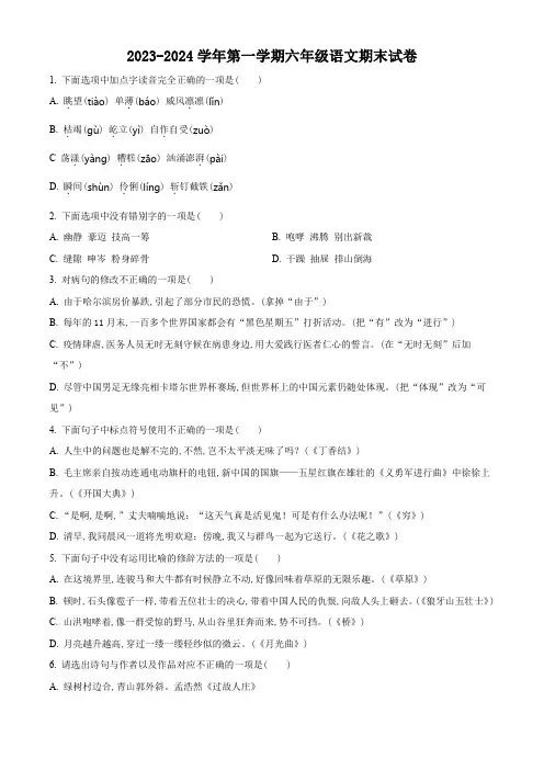 2023-2024学年统编版语文六年级上册《期末考试卷》含答案解析