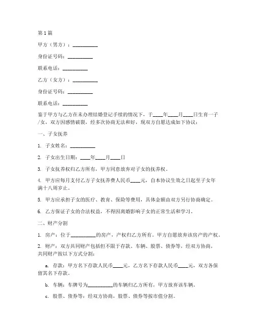 未婚已育分手协议书范本(3篇)