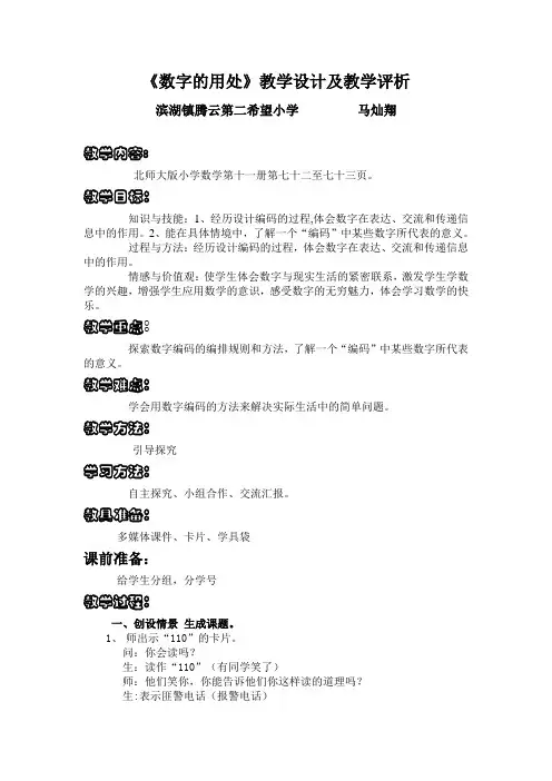 《数字的用处》教学设计及评析