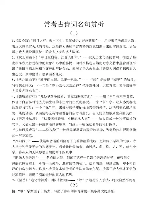 古诗文名句赏析