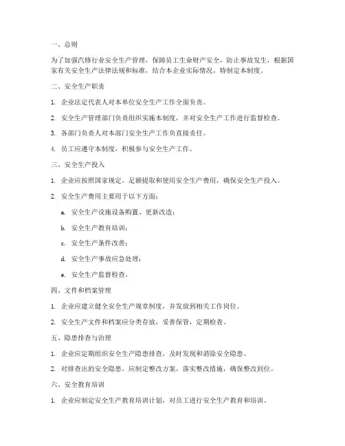 汽修安全生产管理制度台账
