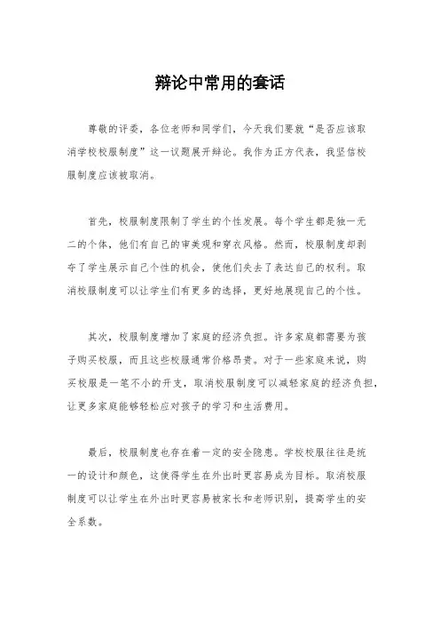 辩论中常用的套话