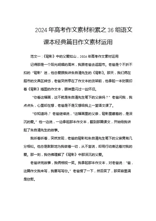 2024年高考作文素材积累之36组语文课本经典篇目作文素材运用