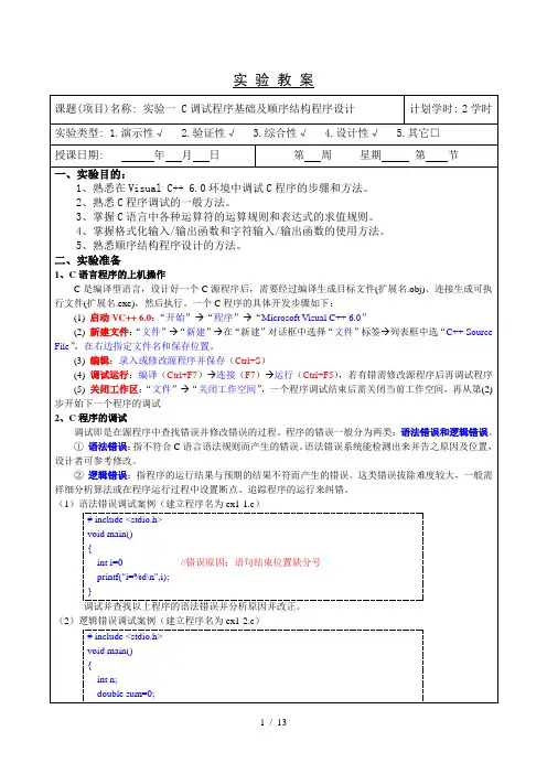 实验一Word