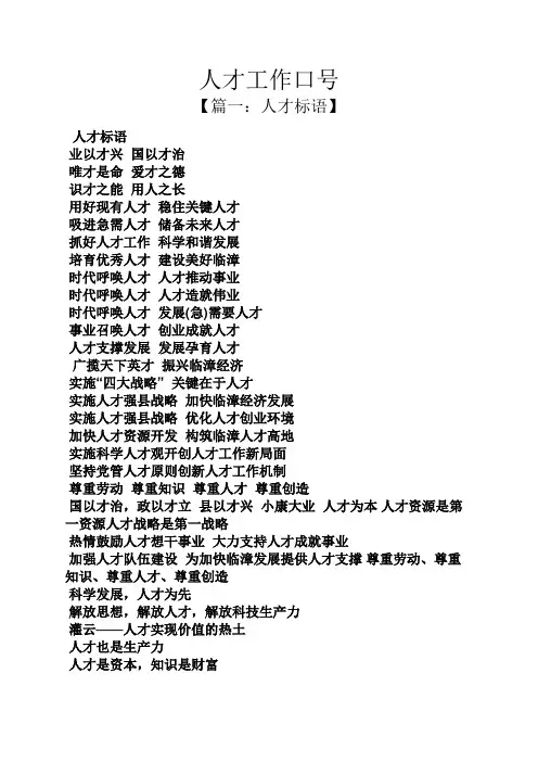 口号标语之人才工作口号
