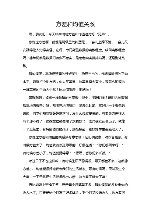 方差和均值关系