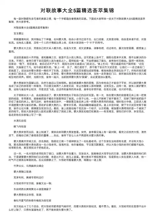 对联故事大全5篇精选荟萃集锦
