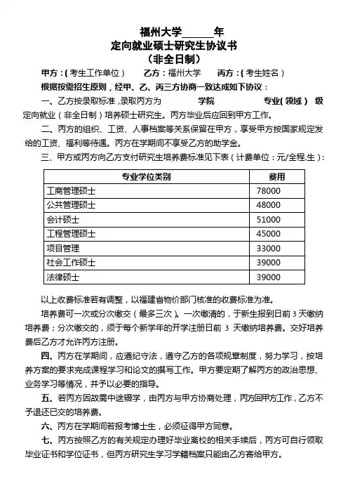 定向就业硕士研究生协议书(非全日制)
