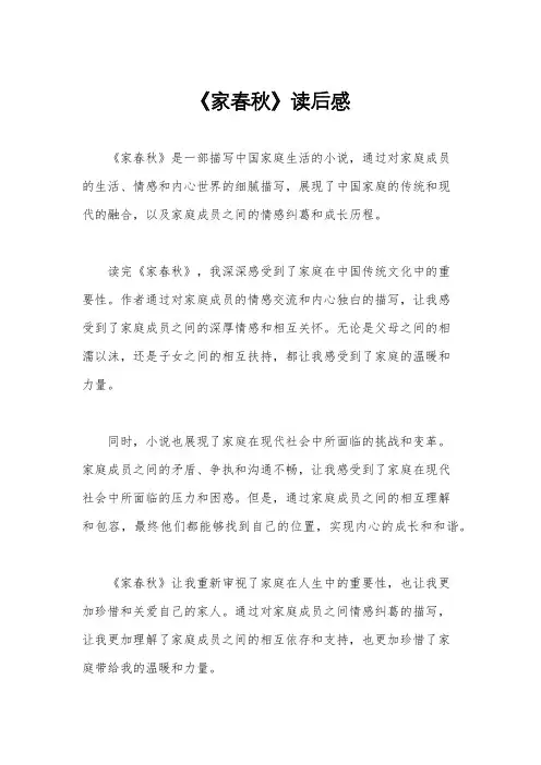 《家春秋》读后感