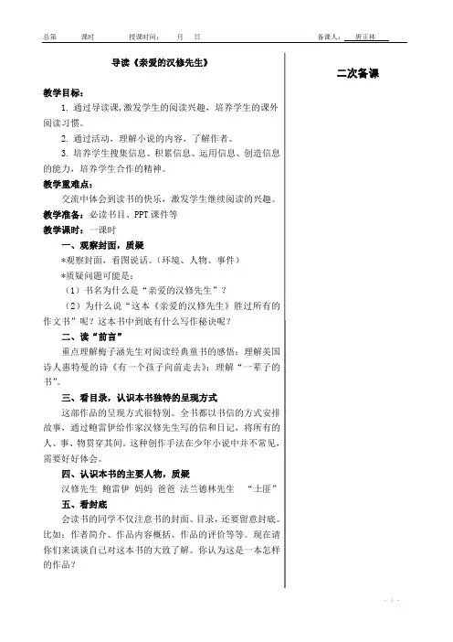 亲爱的汉修先生阅读指导2017