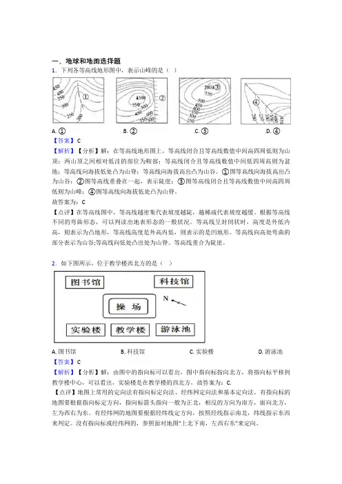 福州市初中地理地球和地图训练经典题目(及答案)