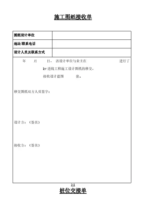 施工图纸接收单